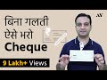 How to Fill Bank Cheque Correctly? - Hindi