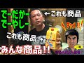 健太自身も商品!(仲座先輩の人生の稽古中第26夜)