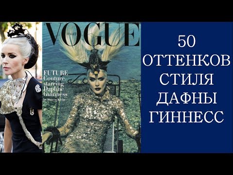 Видео: Нетна стойност на Дафне Гинес: Wiki, женен, семейство, сватба, заплата, братя и сестри