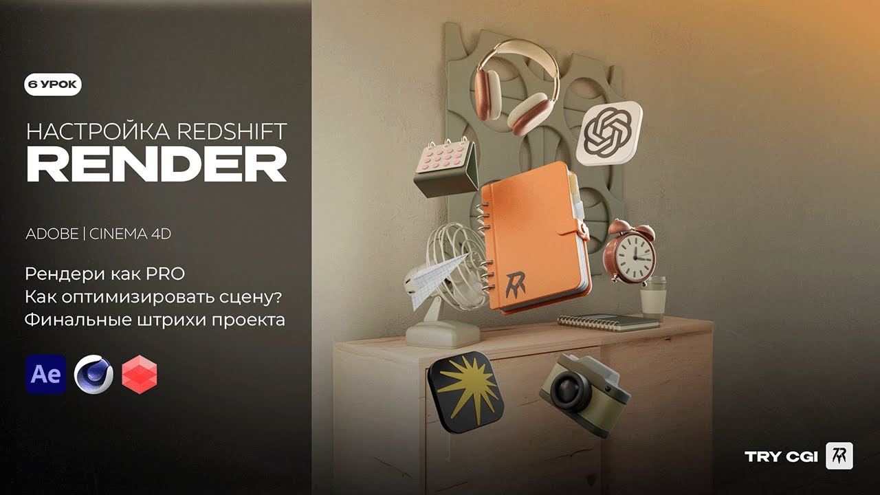 Урок 6 - Настройка рендера в Cinema 4D за 4 минуты | Обучение по 3D
