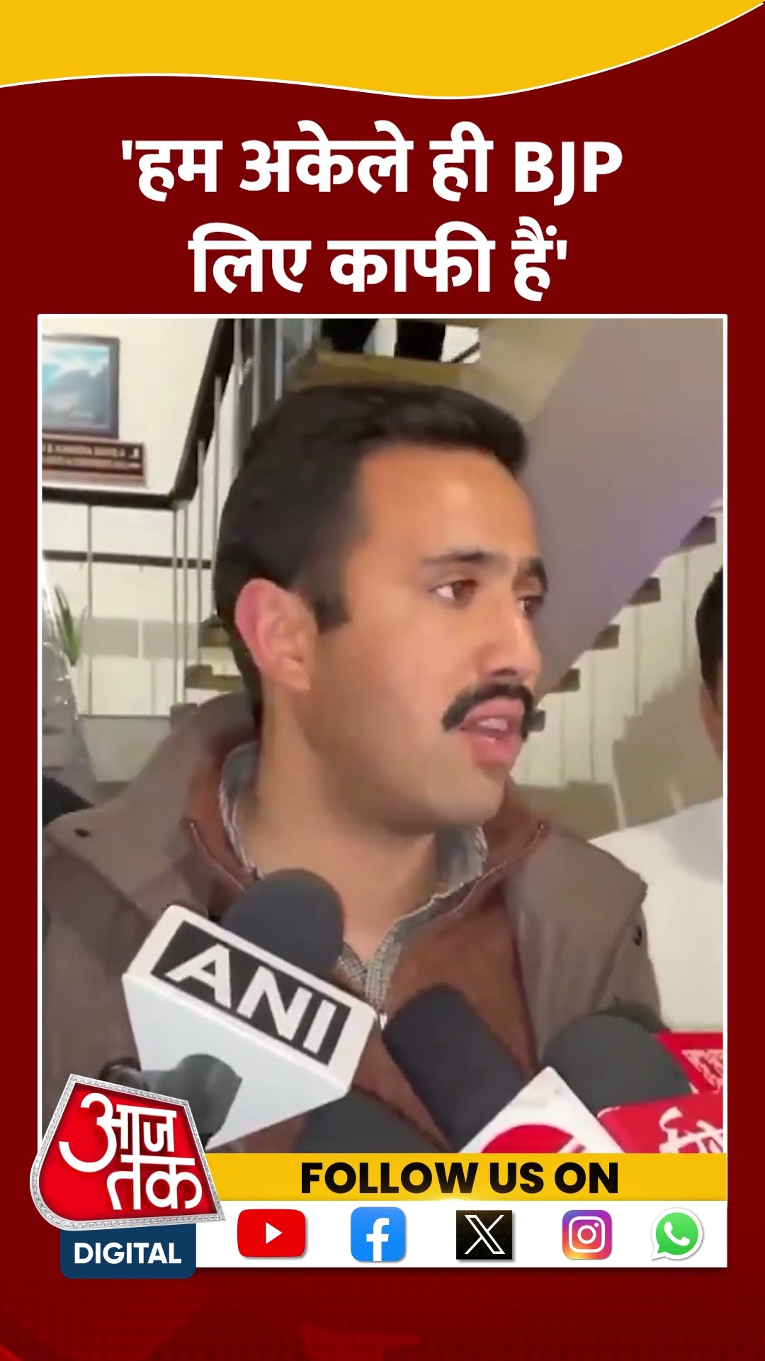 Vikramaditya Singh का बड़ा बयान, कहा - हम अकेले ही BJP लिए काफी हैं | #shortvideo #viralshorts