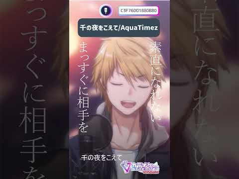 千の夜をこえて/ #aquatimez   #音羽奏斗 #歌枠  #karaoke #歌配信 #vtuber #vsinger