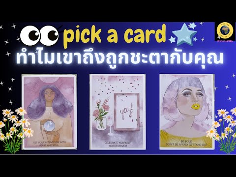 PINK A CARD ทำไมเขาถึงถูกชะตากับคุณ? 👀🧐😍👍 #timeless