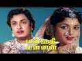 Mannadhi mannan color movie  mgr padmini anjali devi  evergreen tamil hit movie 4k