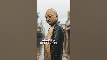 人間に化ける妖怪たち#111  #yokai #妖怪 #都市伝説 #変化  #ai #shorts #おっさん