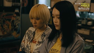 【予告】水ドラ２５「ベイビーわるきゅーれ　エブリデイ！」第2話｜テレビ東京