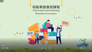 Online Free Chinese Asynchronous Course for Elementary level-0103-CLC,NSYSU