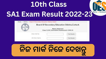 SA1 Exam Result 10th Class||Summative Assessment1 Exam Result 2022||Class 10 HSC SA1 Result.