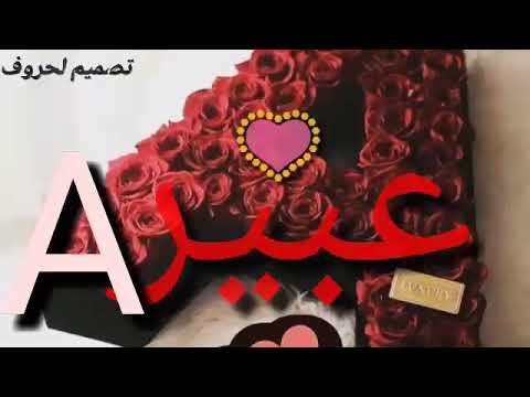 تصميم على اسم عبير مع حرف A