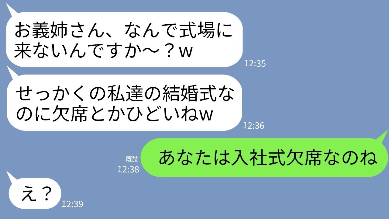 【LINE】高卒の私を見下し嘘の会場を教えて弟の結婚式を欠席させた学歴主義の大卒義妹「なんで来てないんですか〜w」→マウント女に今日が内定先の会社の入社式だと伝えたら…www