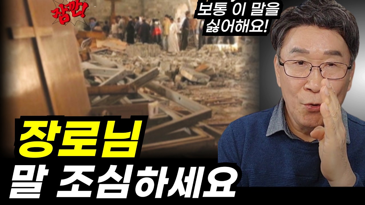 오늘은 그냥 넘어갈 수 없습니다ㅣ교회 가기 전, 꼭 들어보세요