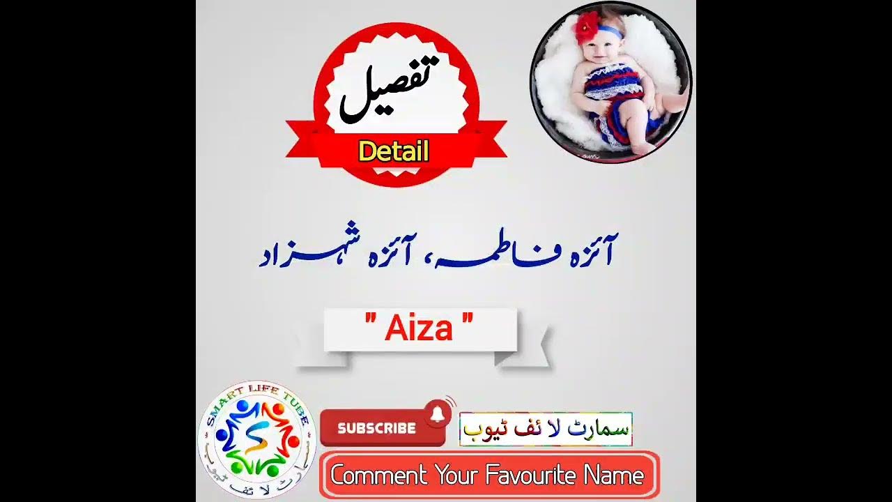 aiza-ayeza-name-meaning-in-urdu-hindi-ayeza-naam-ka-matlb