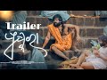 Puskara Trailer Upcoming Odia Movies | Sabyasachi, Supriya | #upcomingmovies #odianewfilm