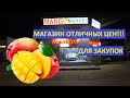 МАГАЗИН ДЛЯ ЗАКУПОК В ЕГИПТЕ