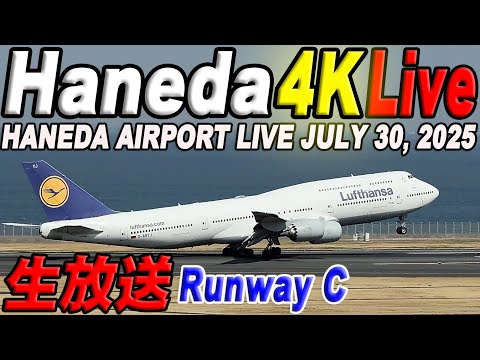 🔵 Live 羽田空港ライブカメラ Haneda Airport Live July 30, 2025 生中継 2025年7月30 羽田空港ライブ