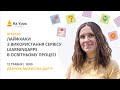 Лайфхаки з використання сервісу LearningApps в освітньому процесі