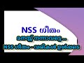 NSS Song malayalam manasu nannavatte | NSS song with lyrics malayalam manasu nanavatte Mp3 Song