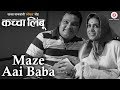 Maze Aai Baba - Kaccha Limbu | Sachin Khedekar, Sonali Kulkarni, Ravi Jadhav, Manmeet Pem & Ananth M