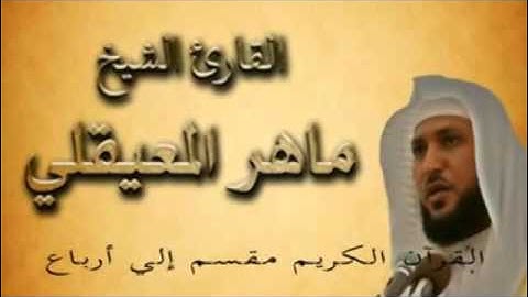 سورة البقرة ربع 2 الجزء الأول  ان الله لايستحيي ان يضرب مثلا اية 26