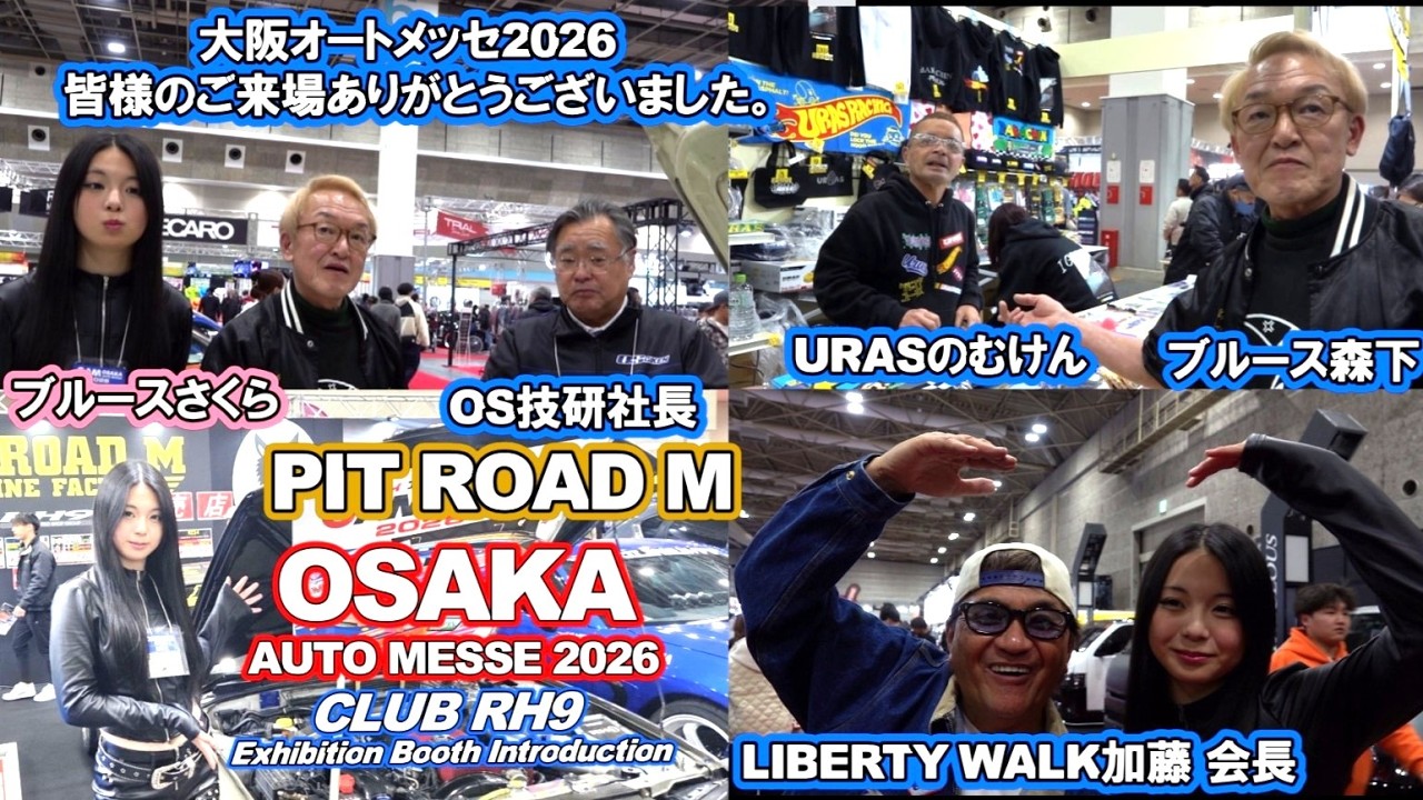 OSAKA AUTO MESSE 2026