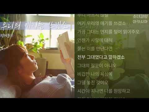 신지훈 우리의 얘기를 쓰겠소 1시간 남은 인생 10년 X 신지훈