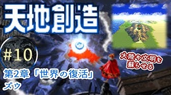 天地創造 Youtube 天地創造 Youtube