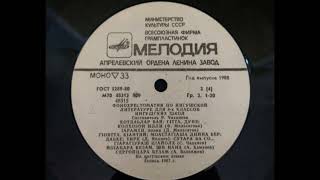 Хамхоев А.  ЙоIацара безам.  Запись 1987 г. На ингушском языке.