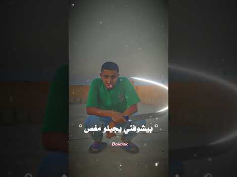 مصطفى الجن باجي بديك علي عينك حالات واتس