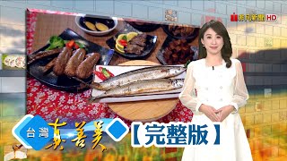 從路邊攤到全世界 夫妻變跨國滷味大王/ 兩萬塊小資創業 辣椒餅乾締破億年收/ 從爆漿餐包發跡 月光族夫妻拚上億年收/他聽不見但不怕輸 聽障主廚的人生百味 【台灣真善美】2021.02.28✦全集✦ 從路邊攤到全世界 夫妻變跨國滷味大王/ 兩萬塊小資創業 辣椒餅乾締破億年收/ 從爆漿餐包發跡 月光族夫妻拚上億年收/他聽不見但不怕輸 聽障主廚的人生百味 【台灣真善美】2021.02.28✦全集✦