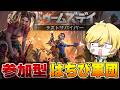 【ドゥームズデイ】全員参加OK!はちぴ軍を救ってください!!!#PR