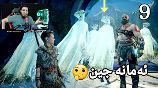 لە کۆتایدا توانیمان جیهانی هیلفەکان جێ بێڵینgod of war 4