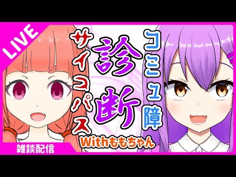 サイコパス？コミュ障？2種類の診断をやります！