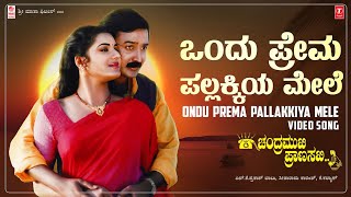 Ondu Prema Pallakkiya Mele Video Song Hd Chandramukhi Pranasakhi Ramesh Aravind Premabhavana