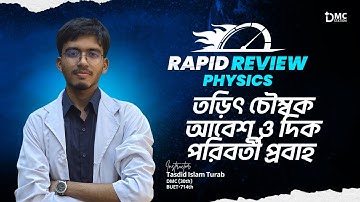 তড়িৎ চৌম্বক আবেশ ও দিক পরিবর্তী প্রবাহ । Rapid Review | Turab (DMC)