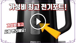 ❤️추천 전기커피포트 가성비 최고! 매일 사용하는 필수 아이템, 빠르고 안전한 전기커피포트로 커피 타임을 즐겨보세요! ☕✨