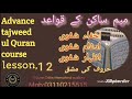Meem Saakin K Qawaid Ikhfaa Shafawee Idhghaam Shafawee Ithaar Shafawee Advance Tajweed Ul Quran Meem Saakin K Qawaid Ikhfaa Shafawee Idhghaam Shafawee Ithaar Shafawee Advance Tajweed Ul Quran