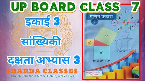 Up Board Class 7 Math Chapter 3 इकाई 3 दक्षता अभ्यास #upboard #upboardclass #class7math