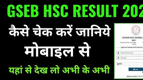 GSEB HSC RESULT 2022 kaise check kare mobile se janiye hindi me jankari