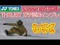 YONEXのゴリゴリカービングマシン さらに進化した2022モデルスラストをガチ試乗レビュー！ 【YONEXスノーボード試乗評価】