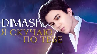 Dimash & Krutoy -  I MISS YOU