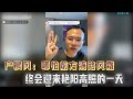 户晨风:只要志同道合,哪怕它满路风霜,总有艳阳高照的一天【户晨风直播2023.05.13】