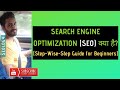 What is SEO | What are The Types  of SEO | What Is the Role of SEO | SEO for Beginners
