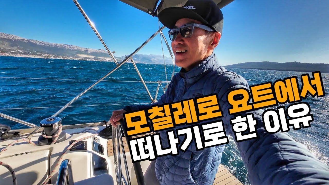 모칠레로와 버드모이와의 마지막 작별과 떠나기 전에 마주친 위험한 항해의 순간들