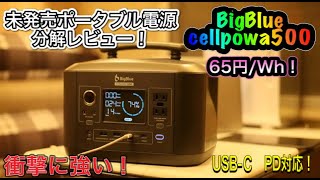 BigBlue Cellpowa500 - Develop your off-grid space | Indiegogo