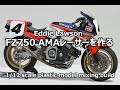【バイクモデル】FZ750 AMAレーサーを作る