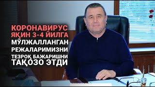Аъзамхон БАҲРОМОВ: Коронавирус 3-4 йилга мўлжалланган режаларимизни тезроқ бажаришни тақозо этди
