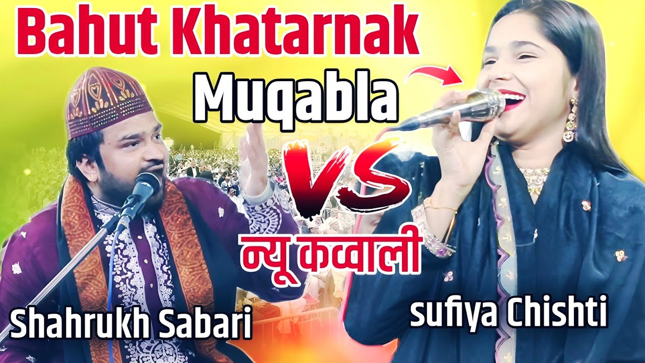 Bahut Khatarnak  mukabala  qawwali  !! Sufiya Chishti  V/S Shahrukh Sabri 