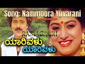 Nammoora Yuvarani Song I Ramachari I Rakesh Sahadevan