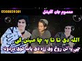کلـہ چی شـاعر شم ستا پہ حســـن بہ غزل لیکم ٹولو نہ اول بـہ دی اشـــنا پکــی خنــدل لیـــکم کلـہ چی شـاعر شم ستا پہ حســـن بہ غزل لیکم ٹولو نہ اول بـہ دی اشـــنا پکــی خنــدل لیـــکم