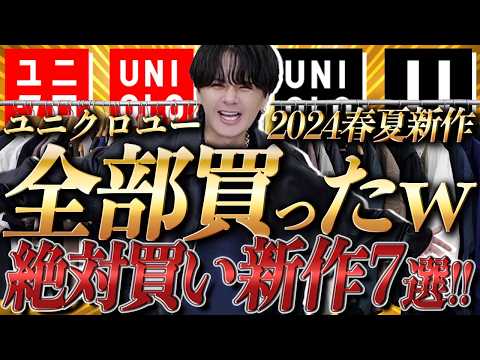 【UNIQLO U新作】春夏に絶対着たい！最高すぎた神アイテム7選教えちゃいます！前編 WYM was finally released today.